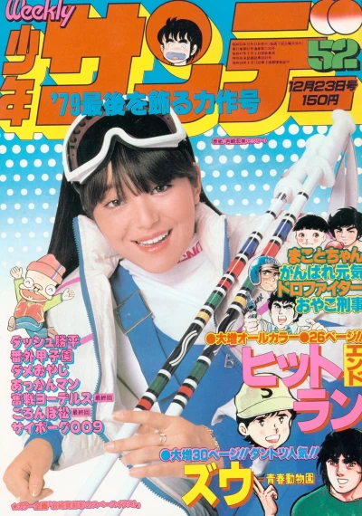 Cover of No. 52, 1979