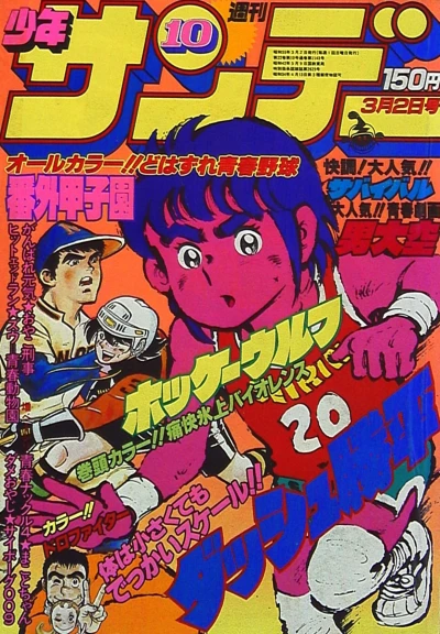 Cover of No. 10, 1980