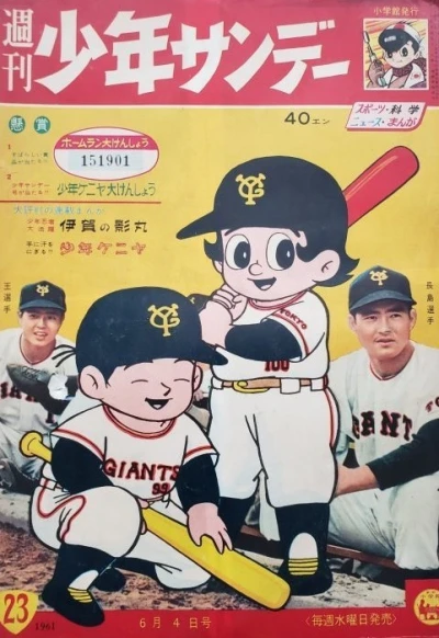 Cover of No. 23, 1961