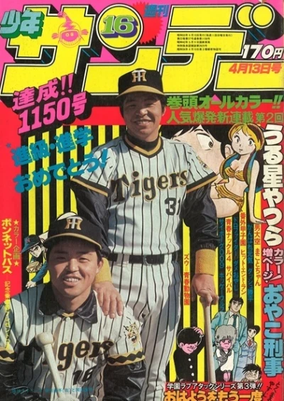 Cover of No. 16, 1980