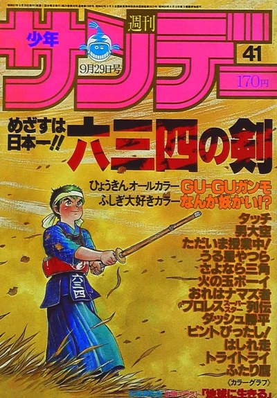 Cover of No. 41, 1982