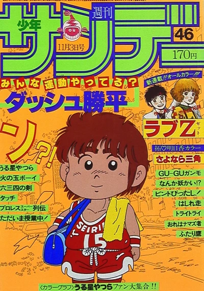 Cover of No. 46, 1982