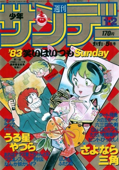 Cover of No. 1-2, 1983