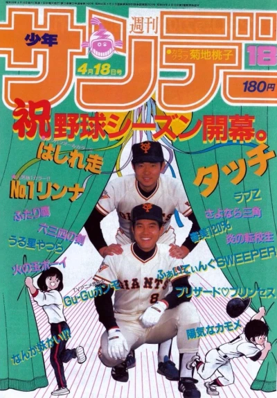 Cover of No. 18, 1984