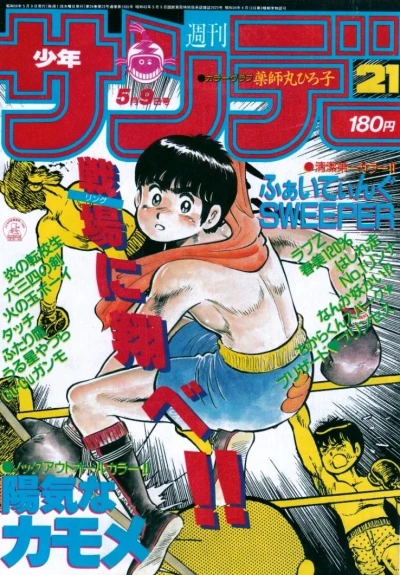 Cover of No. 21, 1984