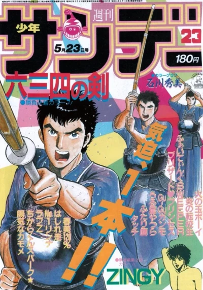 Cover of No. 23, 1984