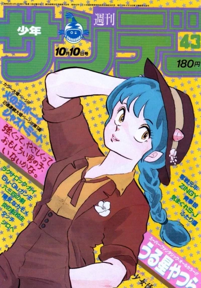 Cover of No. 43, 1984