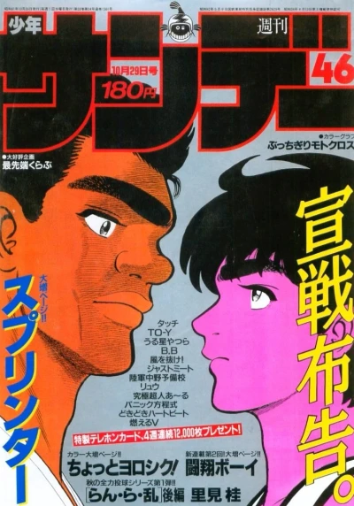 Cover of No. 46, 1986