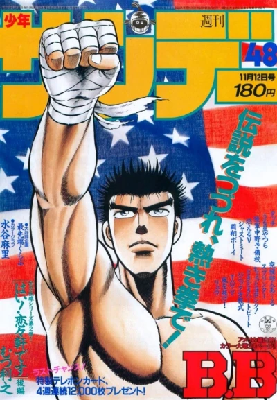 Cover of No. 48, 1986