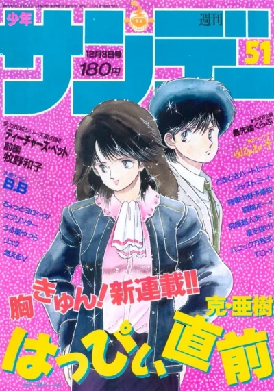 Cover of No. 51, 1986