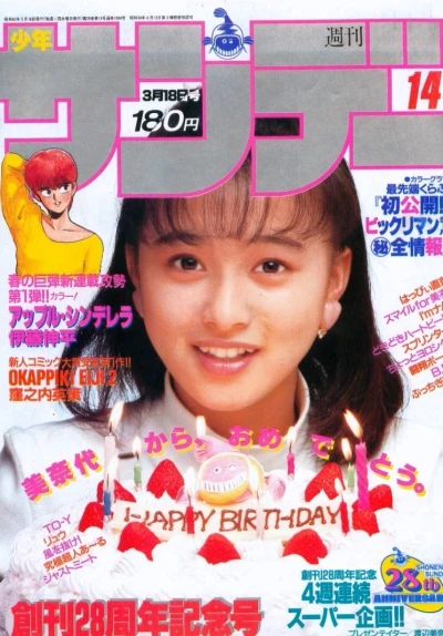 Cover of No. 14, 1987
