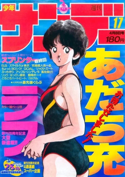 Cover of No. 17, 1987