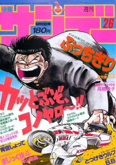 Cover of No. 26, 1987
