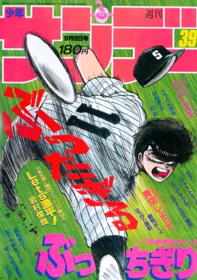 Cover of No. 39, 1987