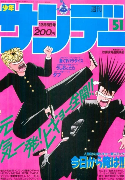 Cover of No. 51, 1990