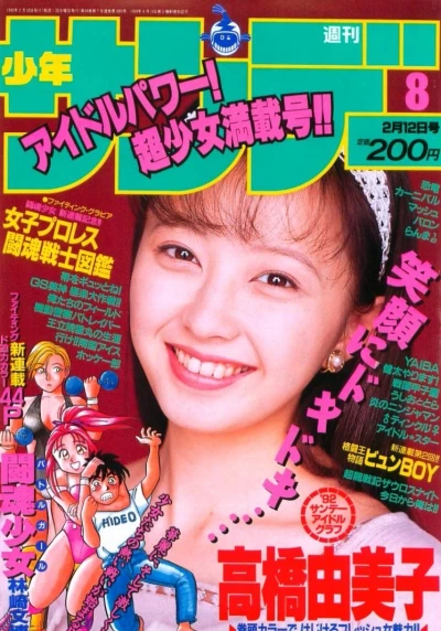 Cover of No. 8, 1992