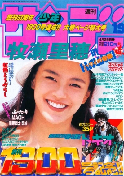 Cover of No. 19, 1992