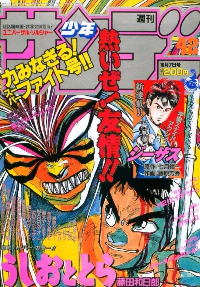 Cover of No. 42, 1992