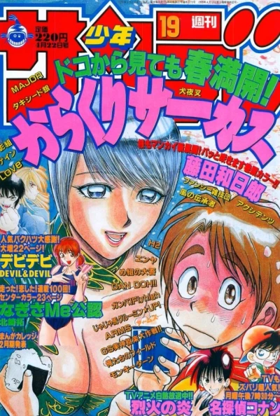 Cover of No. 19, 1998