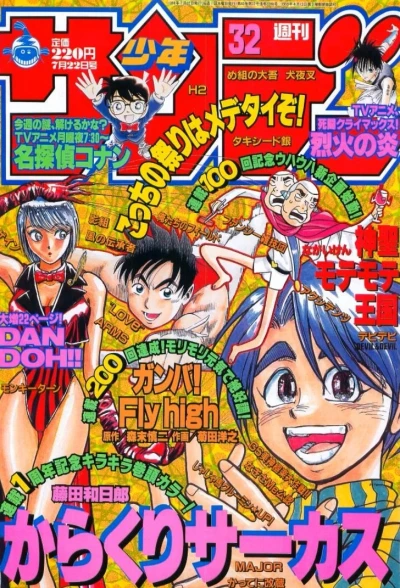 Cover of No. 32, 1998
