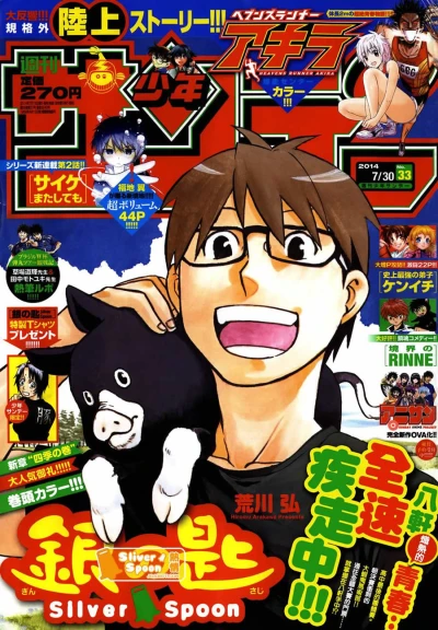 Cover of No. 33, 2014