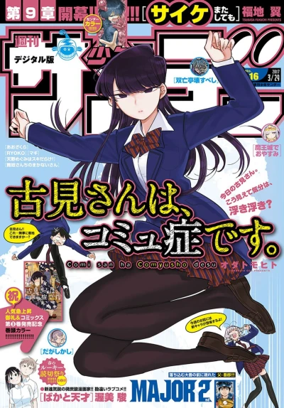 Cover of No. 16, 2017
