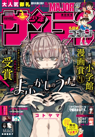Cover of No. 12, 2023