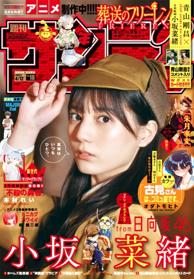 Cover of No. 18, 2023