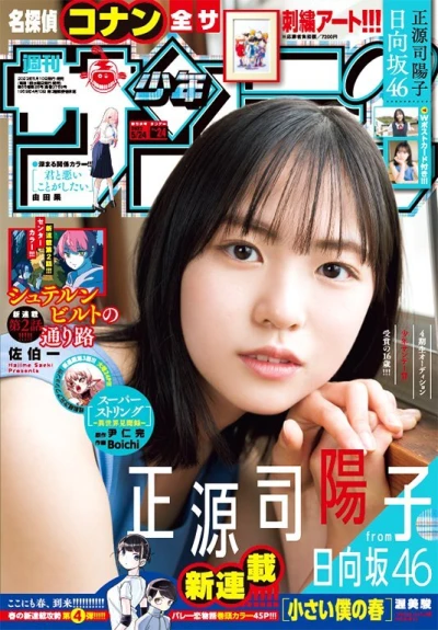 Cover of No. 24, 2023