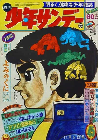 Cover of No. 45, 1967