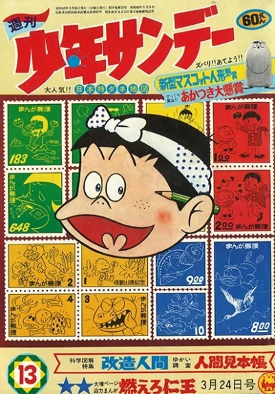 Cover of No. 13, 1968