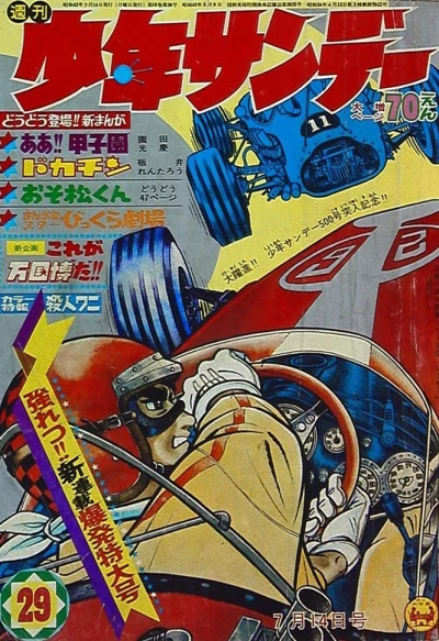 Cover of No. 29, 1968