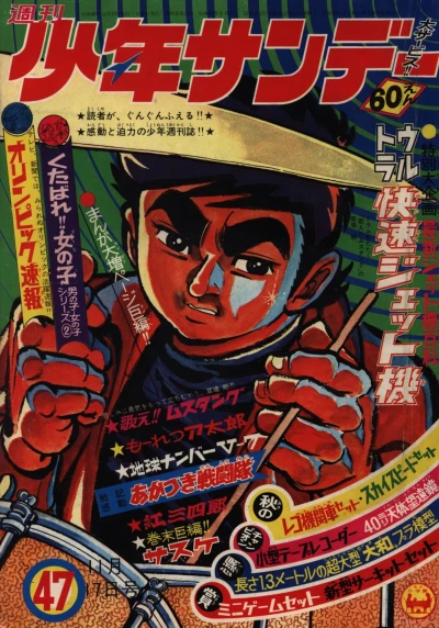 Cover of No. 47, 1968
