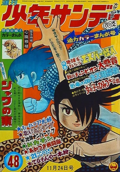 Cover of No. 48, 1968