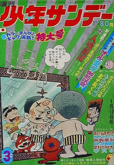 Cover of No. 3, 1969