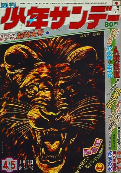 Cover of No. 4-5, 1969