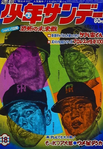 Cover of No. 18, 1969