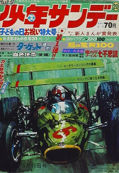 Cover of No. 20, 1969