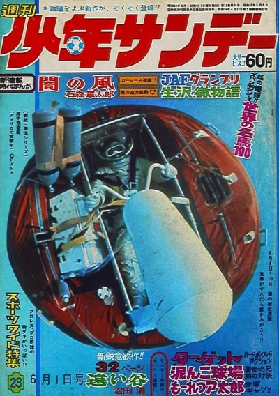 Cover of No. 23, 1969