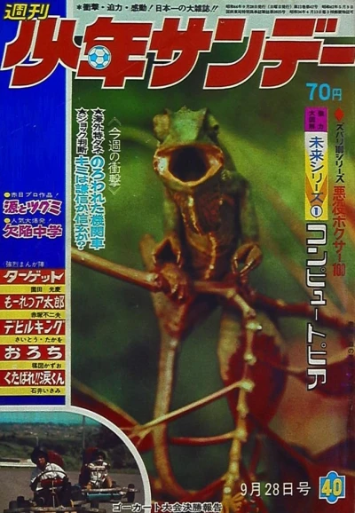 Cover of No. 40, 1969