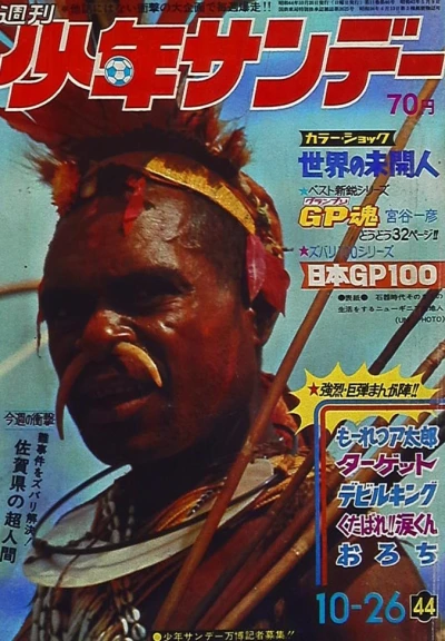 Cover of No. 44, 1969