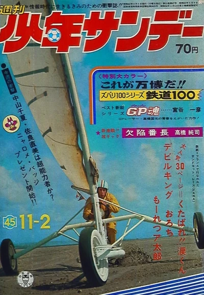 Cover of No. 45, 1969