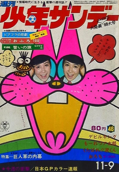 Cover of No. 46, 1969