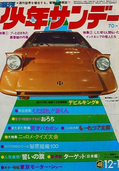 Cover of No. 49, 1969