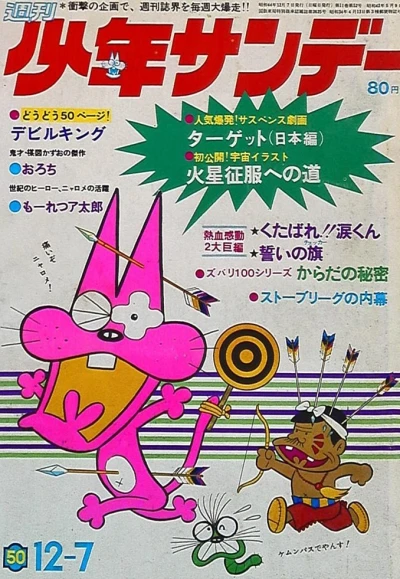 Cover of No. 50, 1969