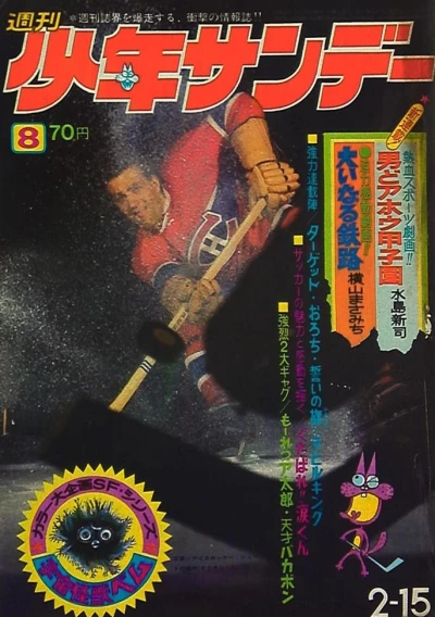 Cover of No. 8, 1970