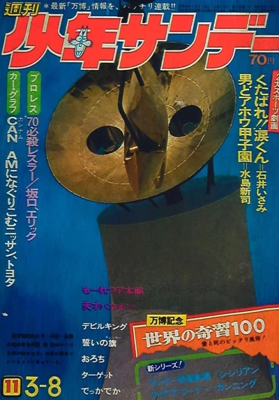 Cover of No. 11, 1970