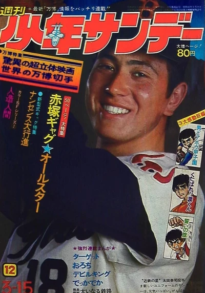 Cover of No. 12, 1970