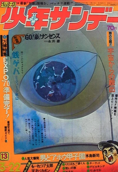 Cover of No. 13, 1970