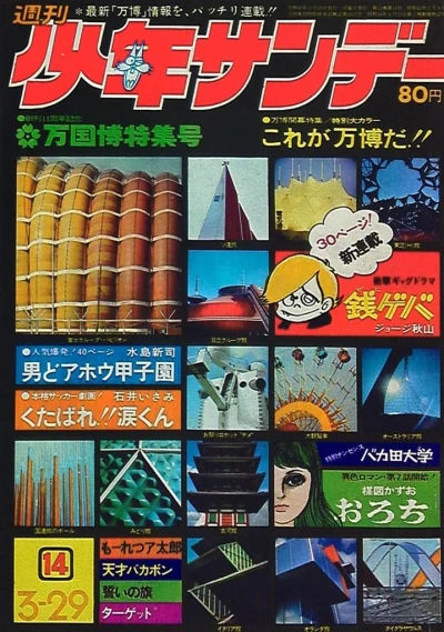 Cover of No. 14, 1970